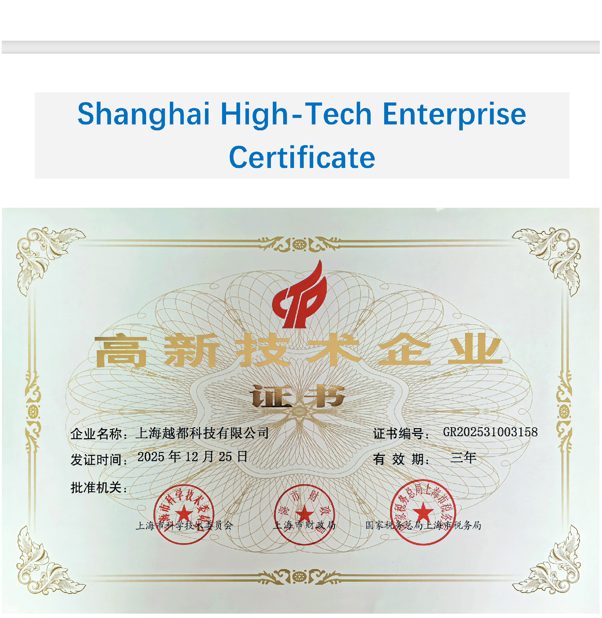 高新证书