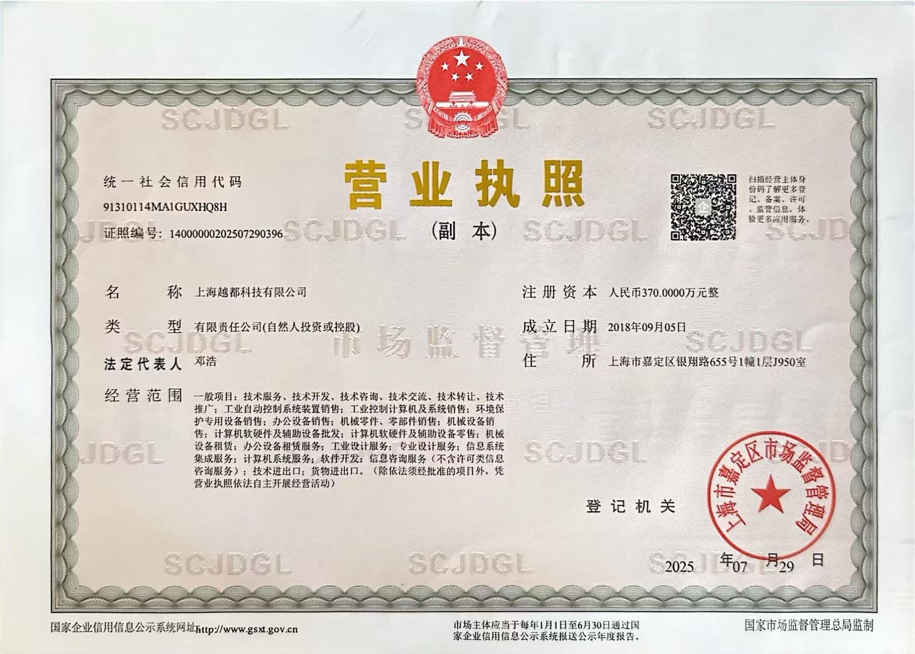 新营业执照